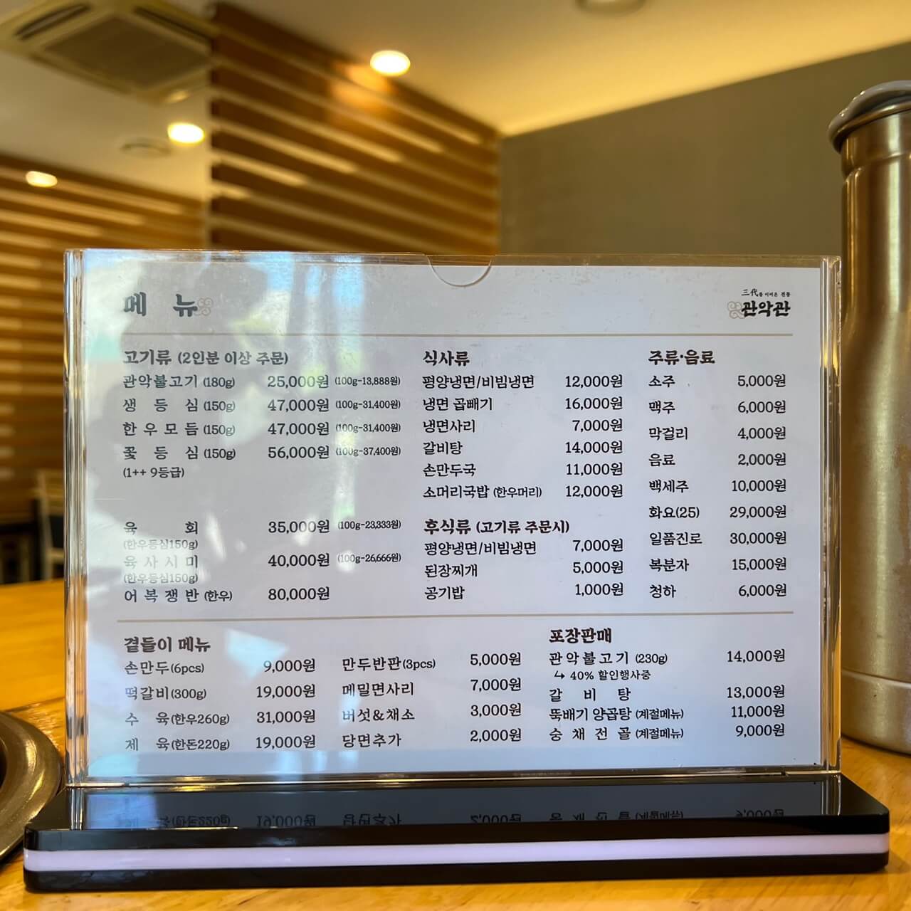 관악관 메뉴판