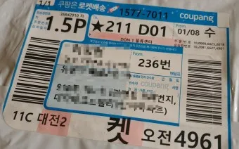 쿠팡 로켓배송 조회 지역 입점 로켓프레시 로켓그로스 로켓와우_7