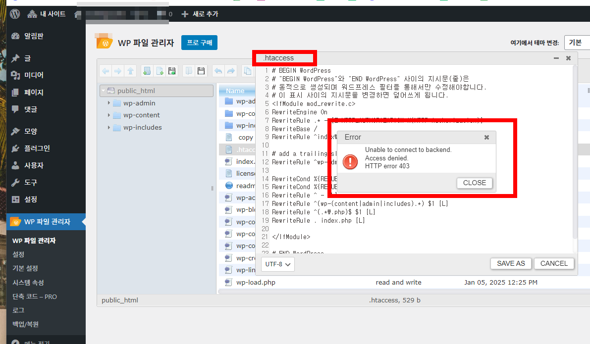.htaccess 파일 오류 해결: 403에러와 내부 서버 오류 해결 초보자 가이드
