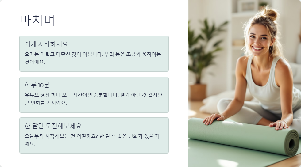 초보자를 위한 요가 루틴, 하루 10분으로 몸과 마음 힐링