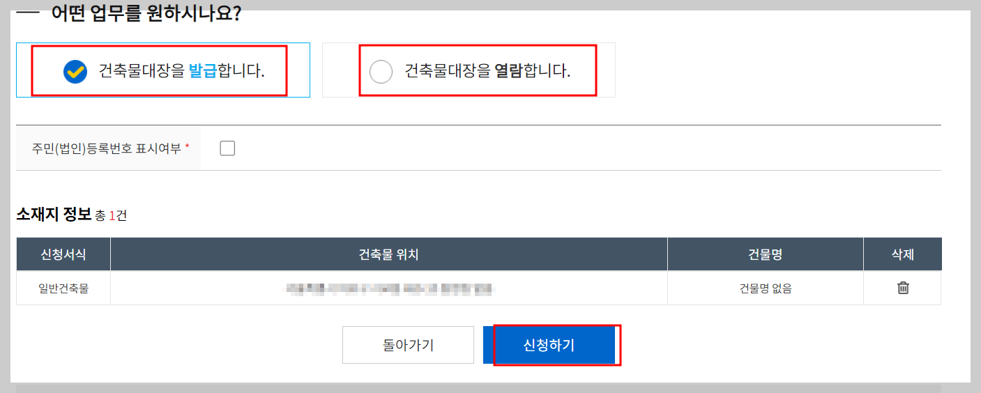 건축물대장 열람 무료 발급