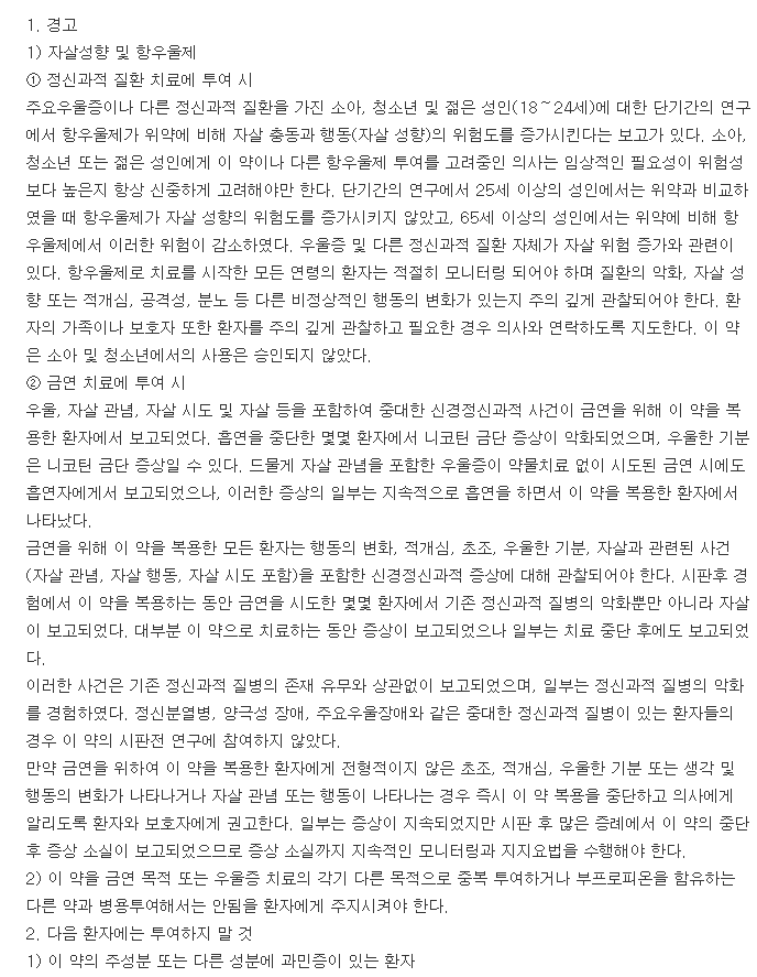 니코피온서방정150mg-복용-주의사항