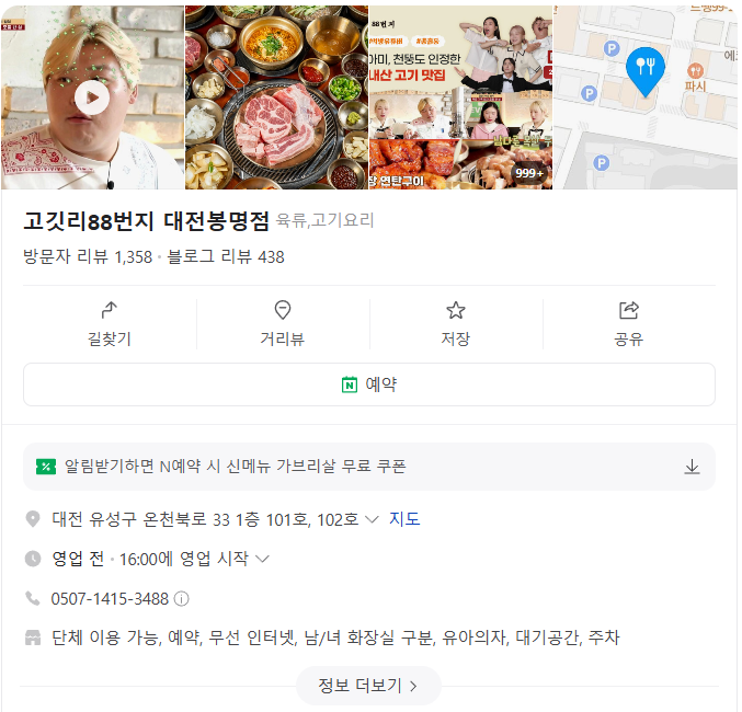 고깃리88번지