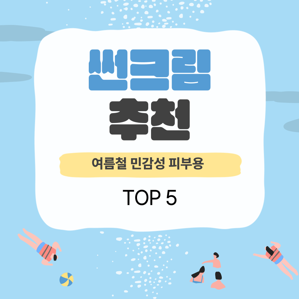 선크림