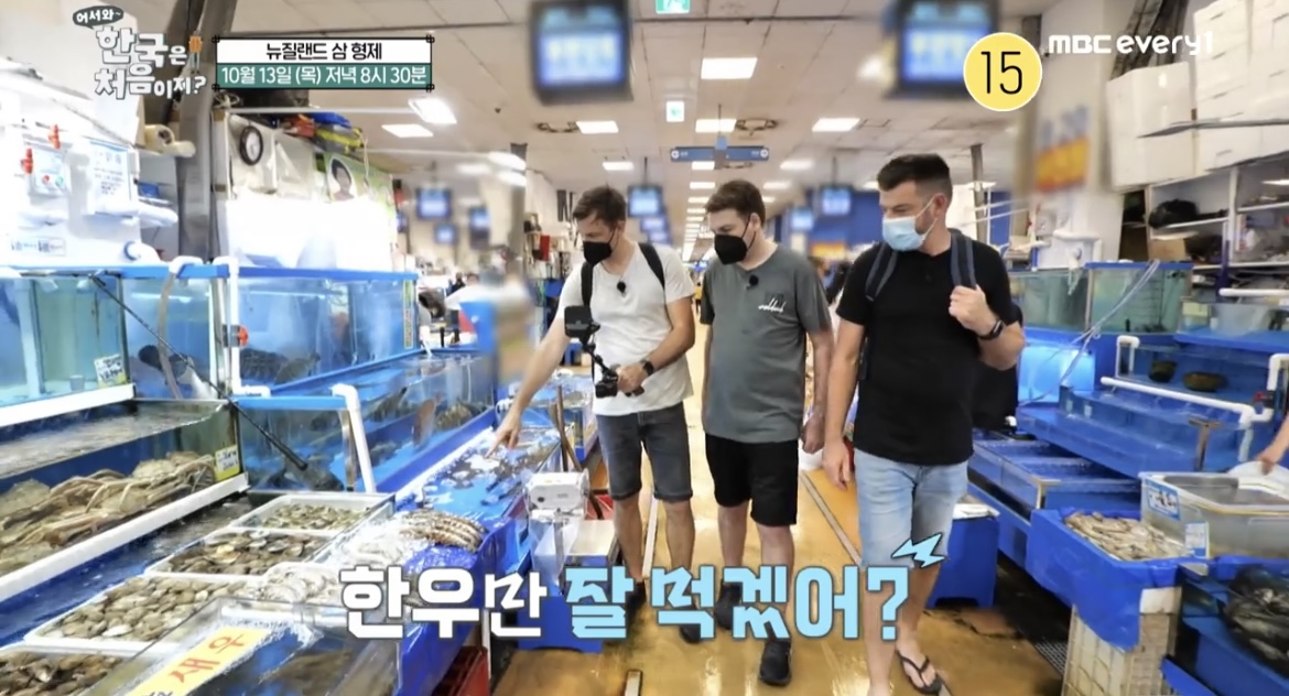 어서와한국은처음이지뉴질랜드수산물시장방문사진