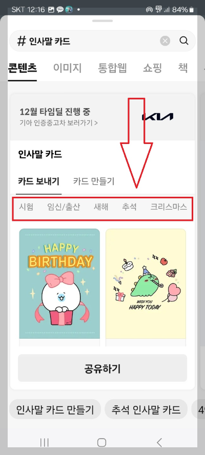 인사 카드 카카오톡으로 보내는 방법