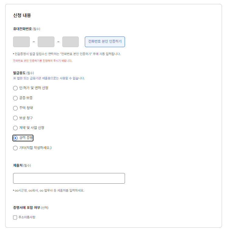 신청 내용과 발급 용도를 체크
