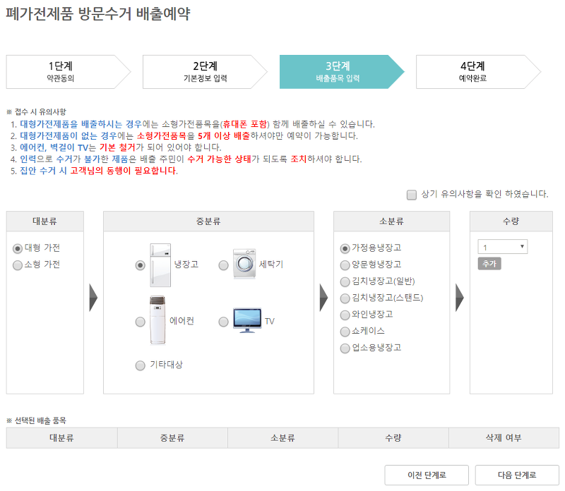 수거 불가 품목 및 주의사항 안내
