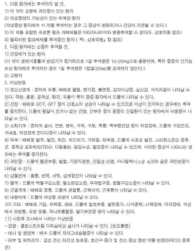오메드정10mg-복용-주의사항