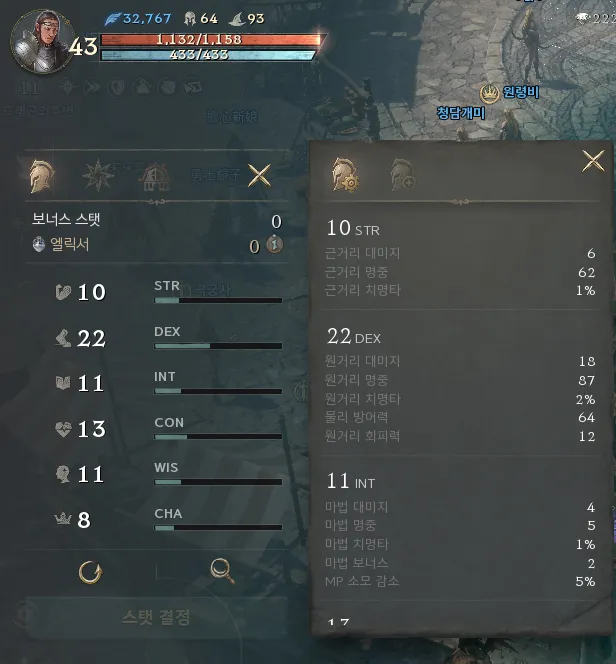 캐릭터 스탯 정보