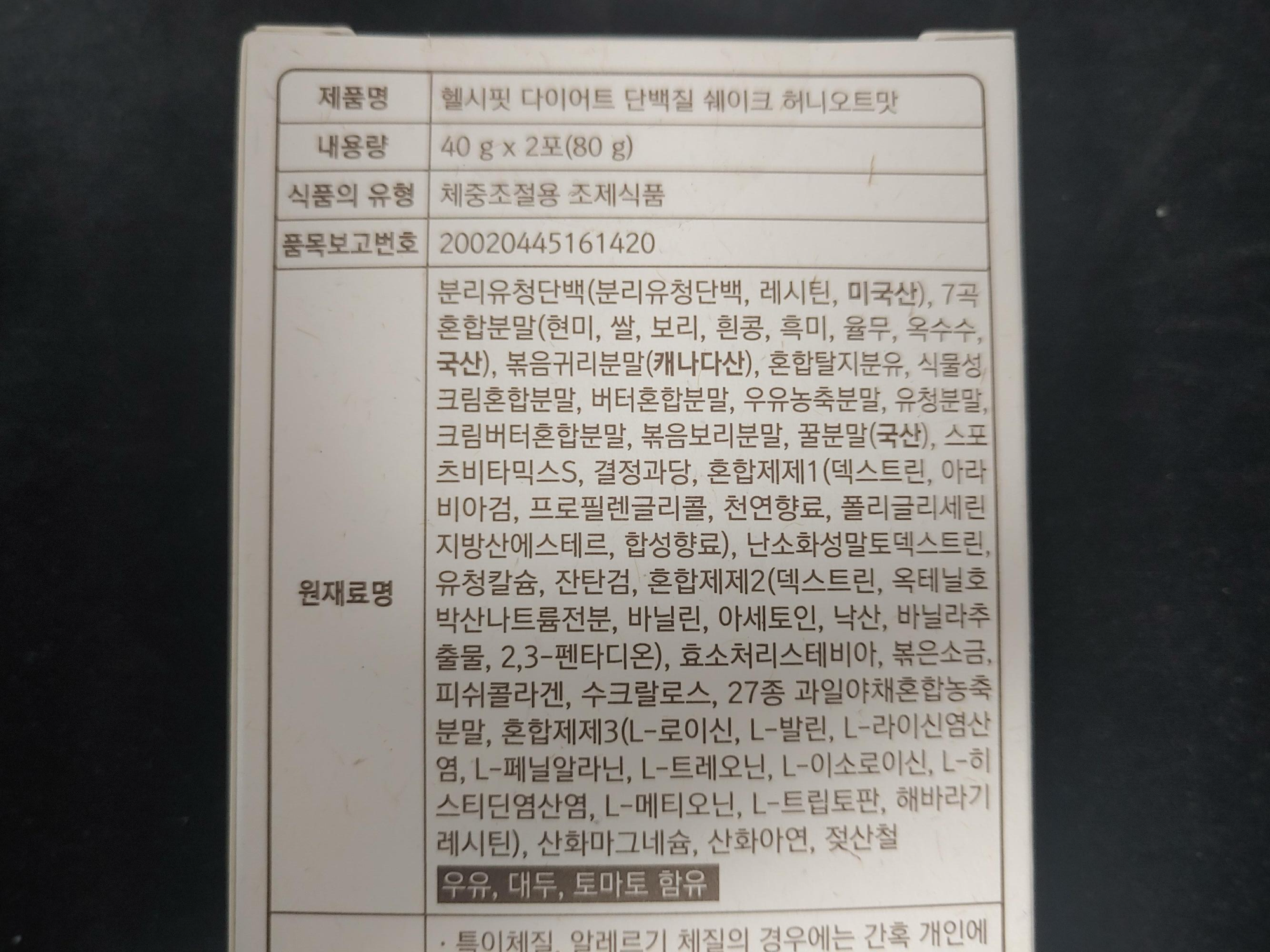 프롬바이오 한끼식사 선미의 다이어트 헬시핏 단백질쉐이크