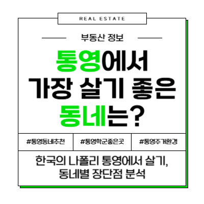 '한국의 나폴리' 통영에서 살기, 현지인이 추천하는 최고의 동네는?