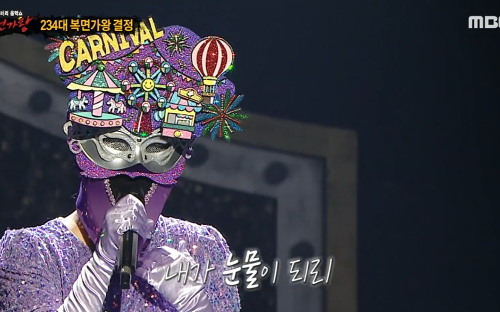 복면가왕 카니발 정체