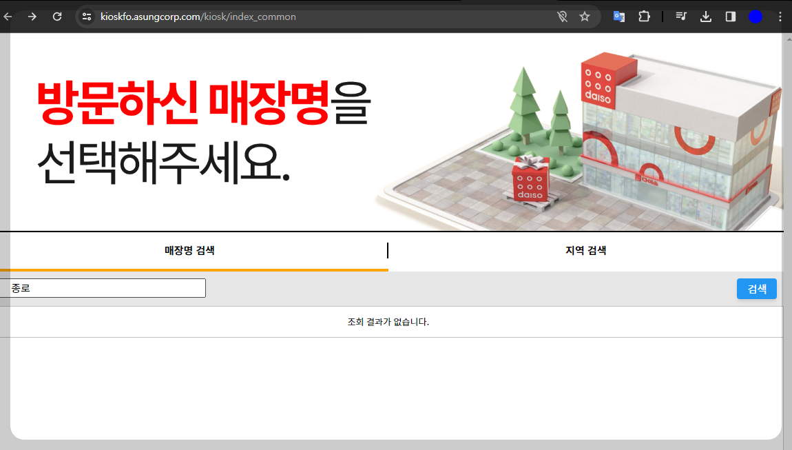 다이소매장검색