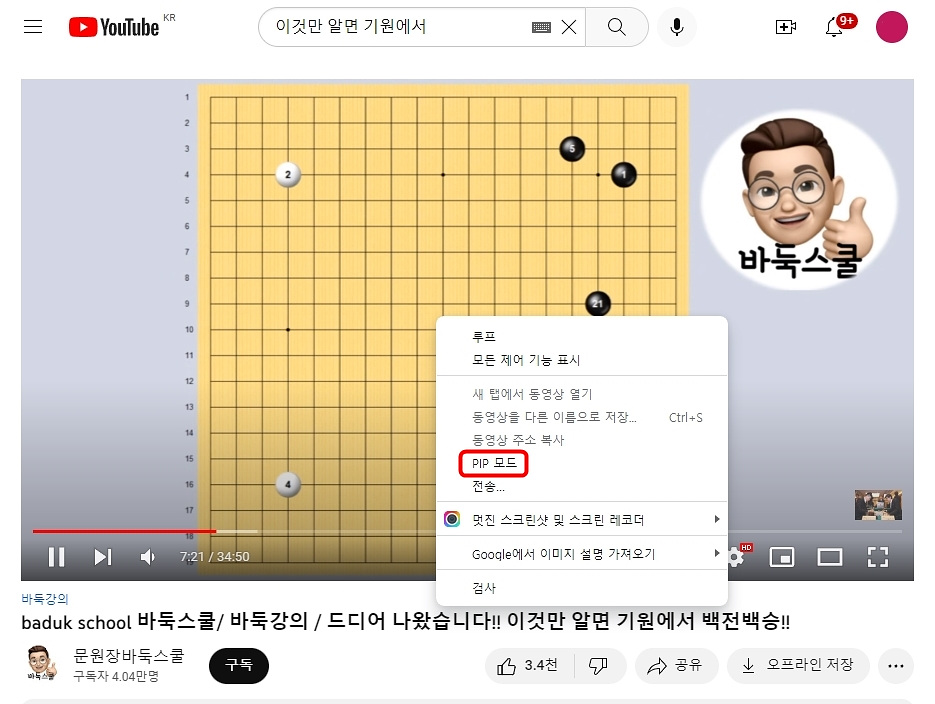 마우스 오른쪽 버튼 PIP 모드