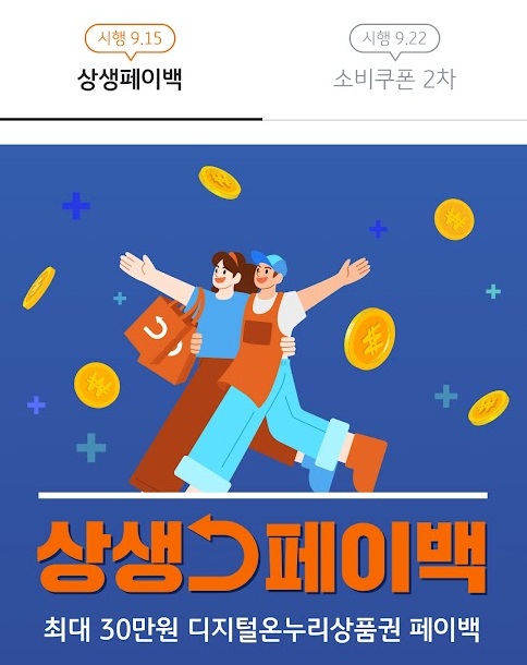 상생 페이백 신청 1