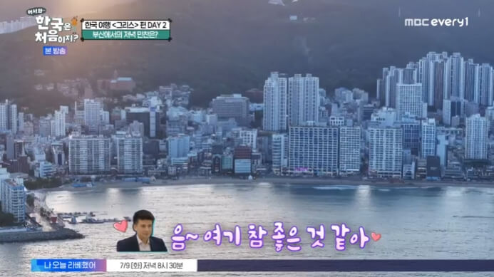 어서와-한국은-처음이지-부산-오션뷰-조개구이집