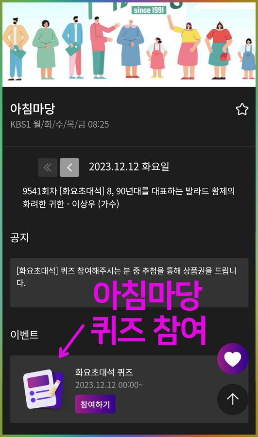 kbs 아침마당 퀴즈창 참여하기