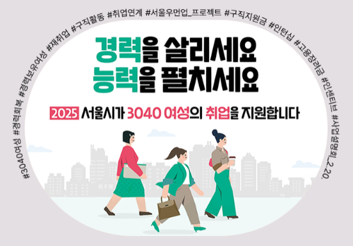 구직지원금 서울우먼업 이미지입니다.