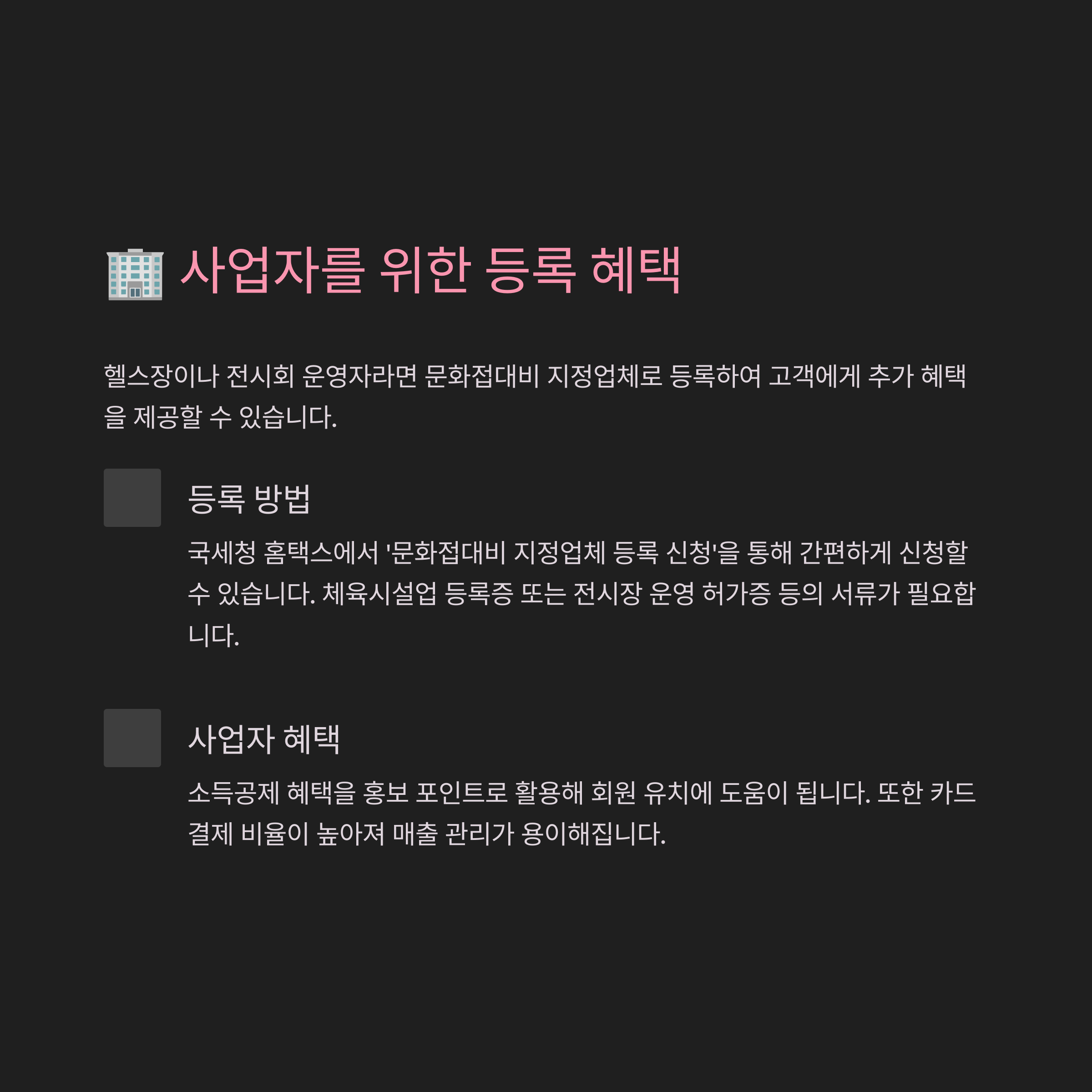 🏢 사업자를 위한 등록 혜택