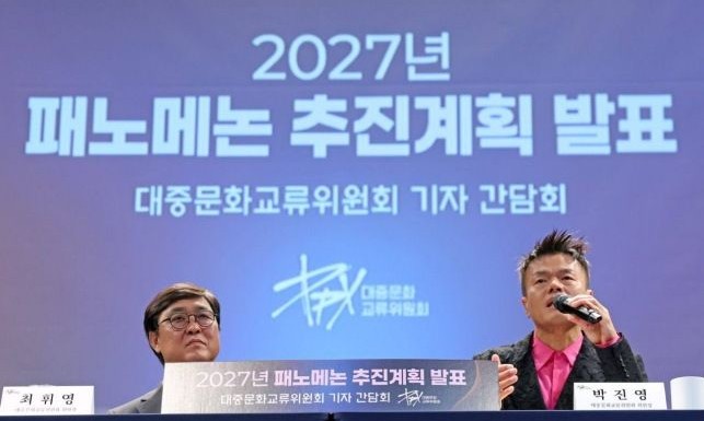 경제효과 1조원! 한국판 코첼라 '패노메논' 개최 확정… K-컬처의 새로운 역사가 시작된다 관련 사진