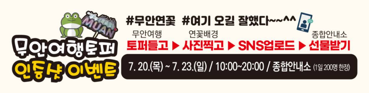 무안연꽃축제