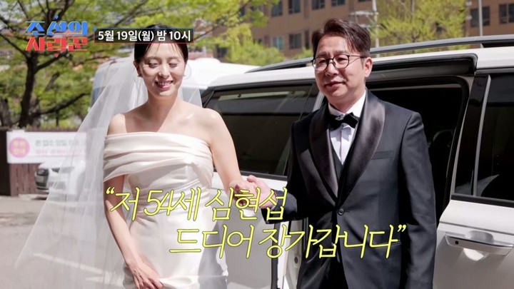심은하 심현섭 결혼축하