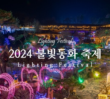 2023 12월 전국 축제 일정표 경기도