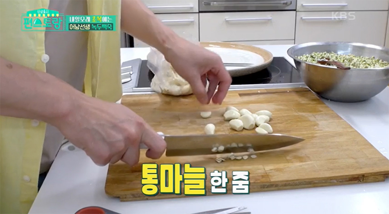 류수영 녹두삼계탕