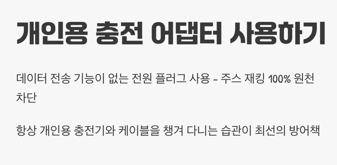 가장 안전하고 확실한 예방책