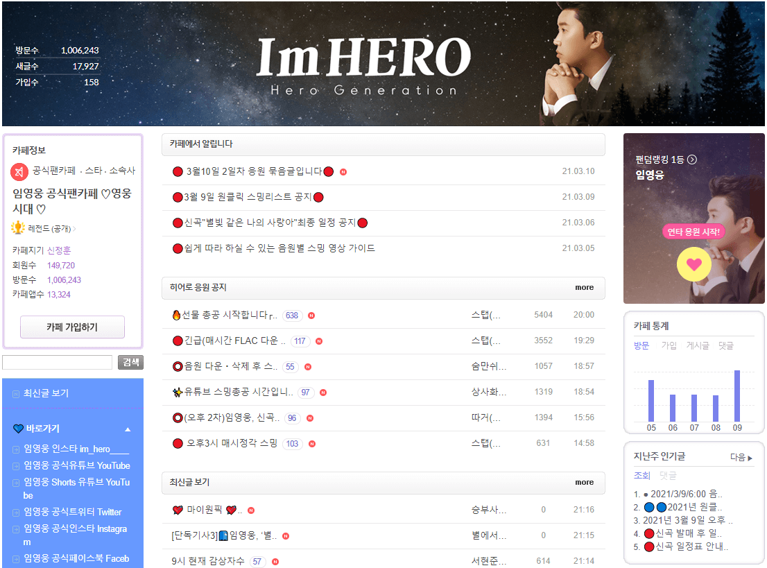 임영웅-다음-팬카페