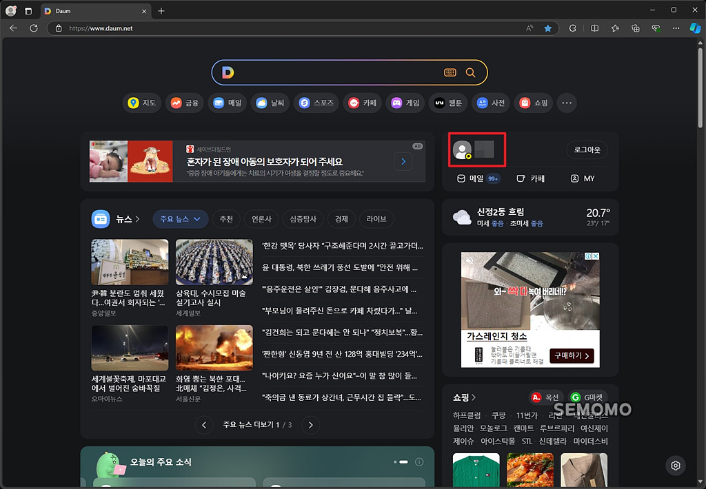 다음 사이트 로그인