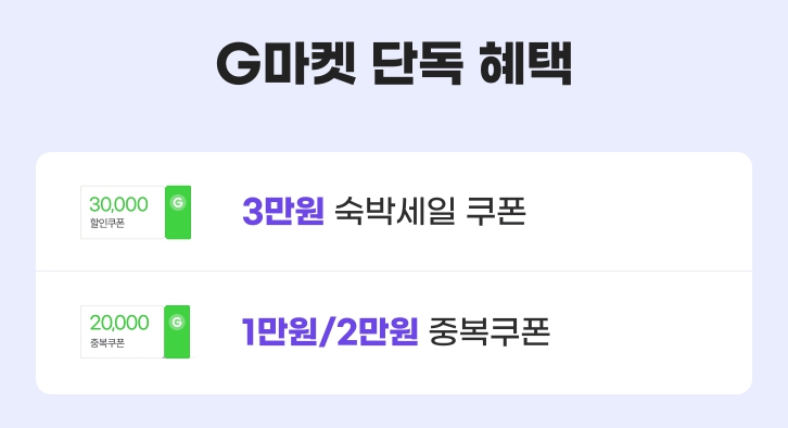 대한민국숙박세일페스타