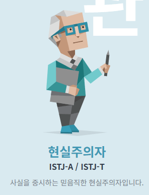 MBTI 성격 유형검사
