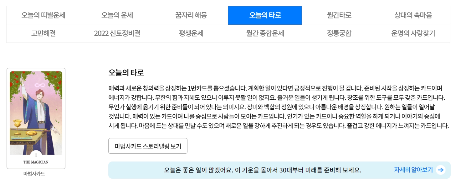 오늘의 타로, 오늘의 운세 무료로 보기