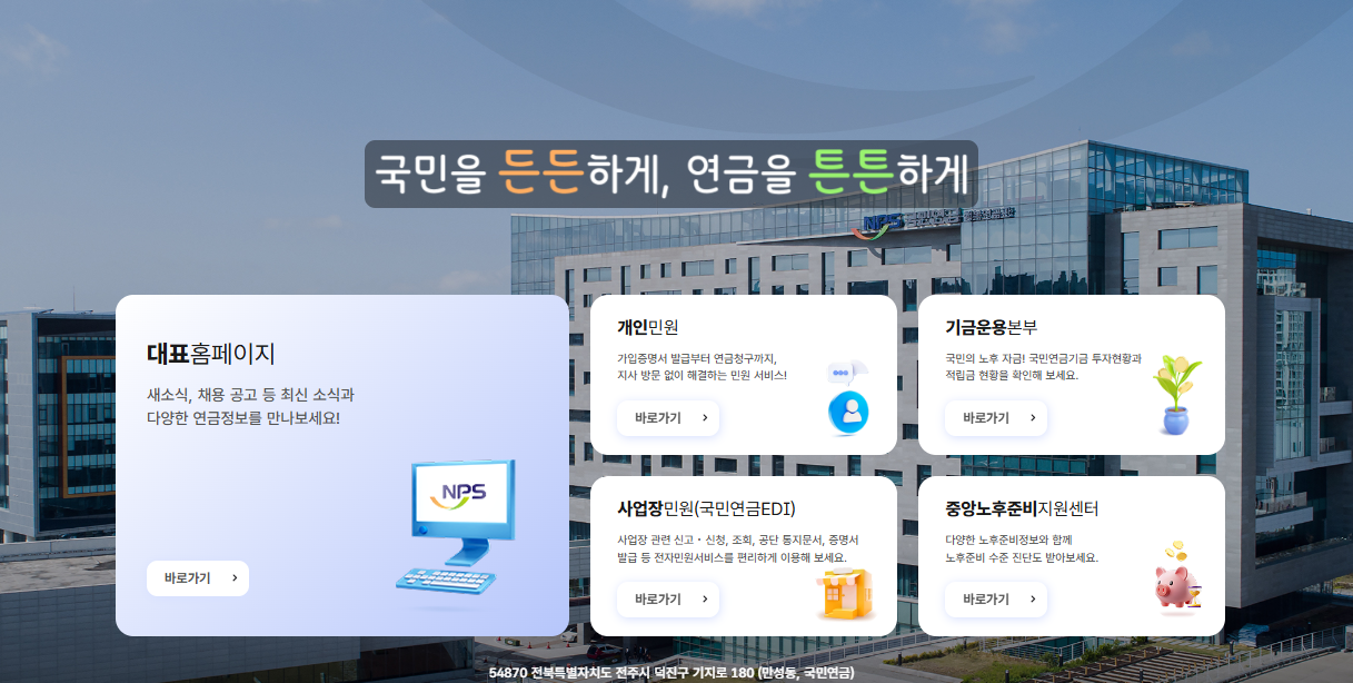 국민연금관리공단 홈페이지