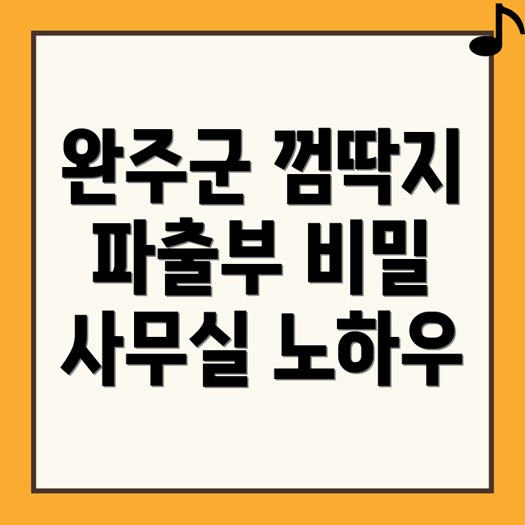 파출부 일당