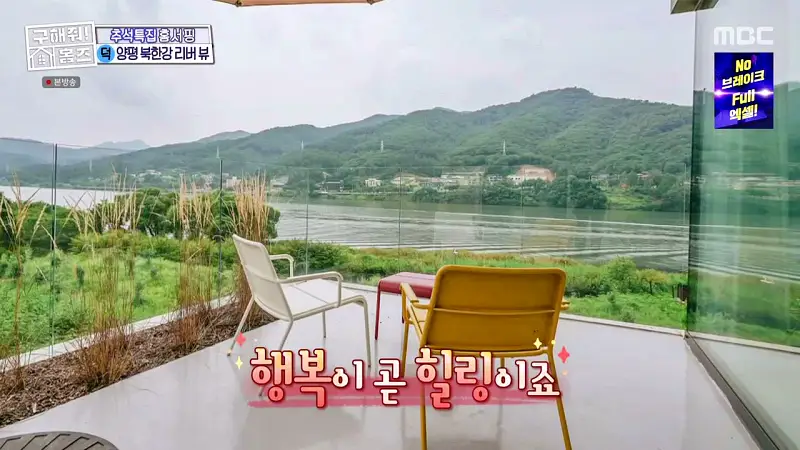 구해줘홈즈 경기도 양평 통창 파노라마 뷰 북한강 리버뷰 러뷰게임 인테리어 리모델링 추석특집 파도파도 홈서핑 소개