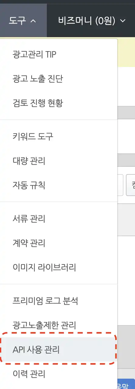 네이버 검색 광고 API 