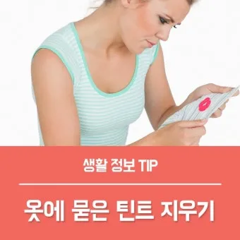 옷에 묻은 실리콘 제거 방법 완벽 가이드 생활 꿀팁_15