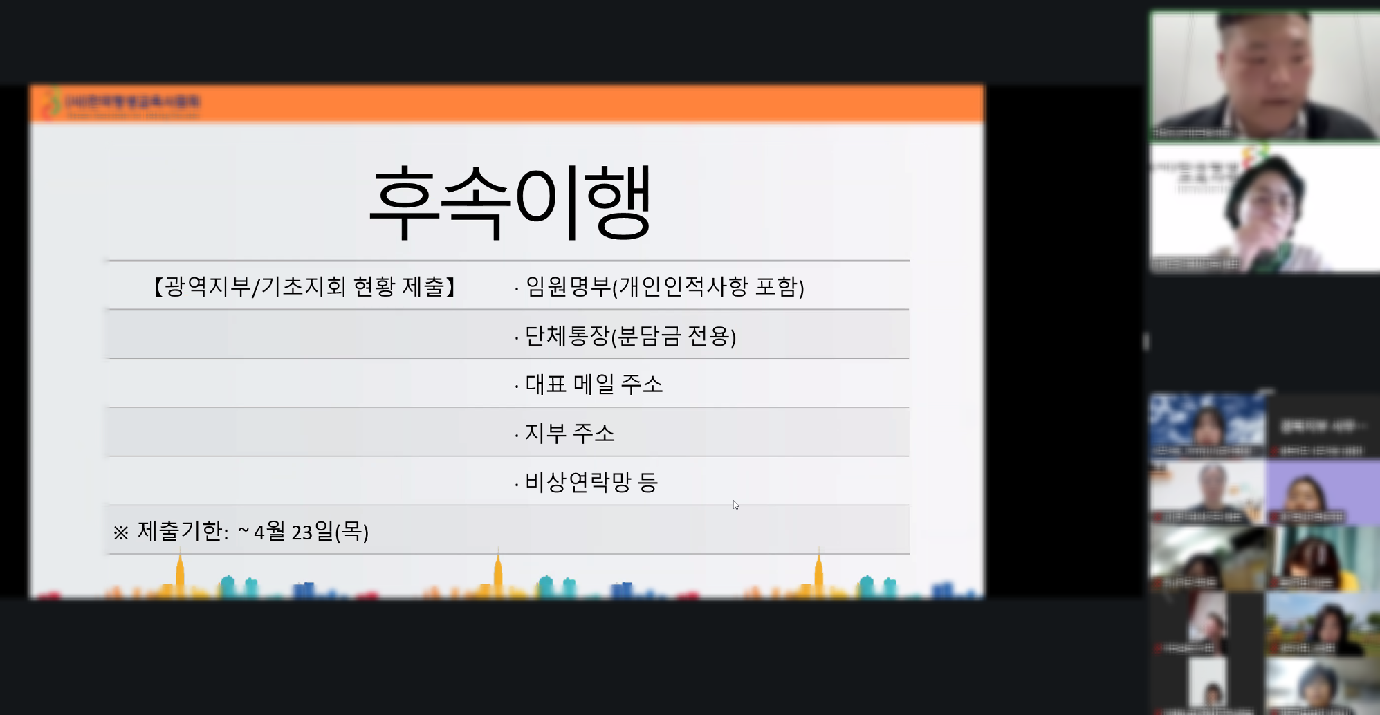 체계적인 결산 보고 및 자료 제출 안내