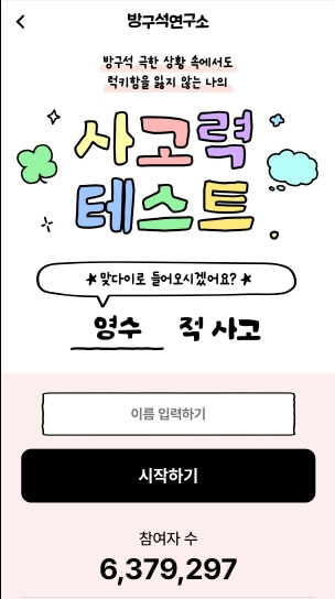 원영적사고 테스트 링크