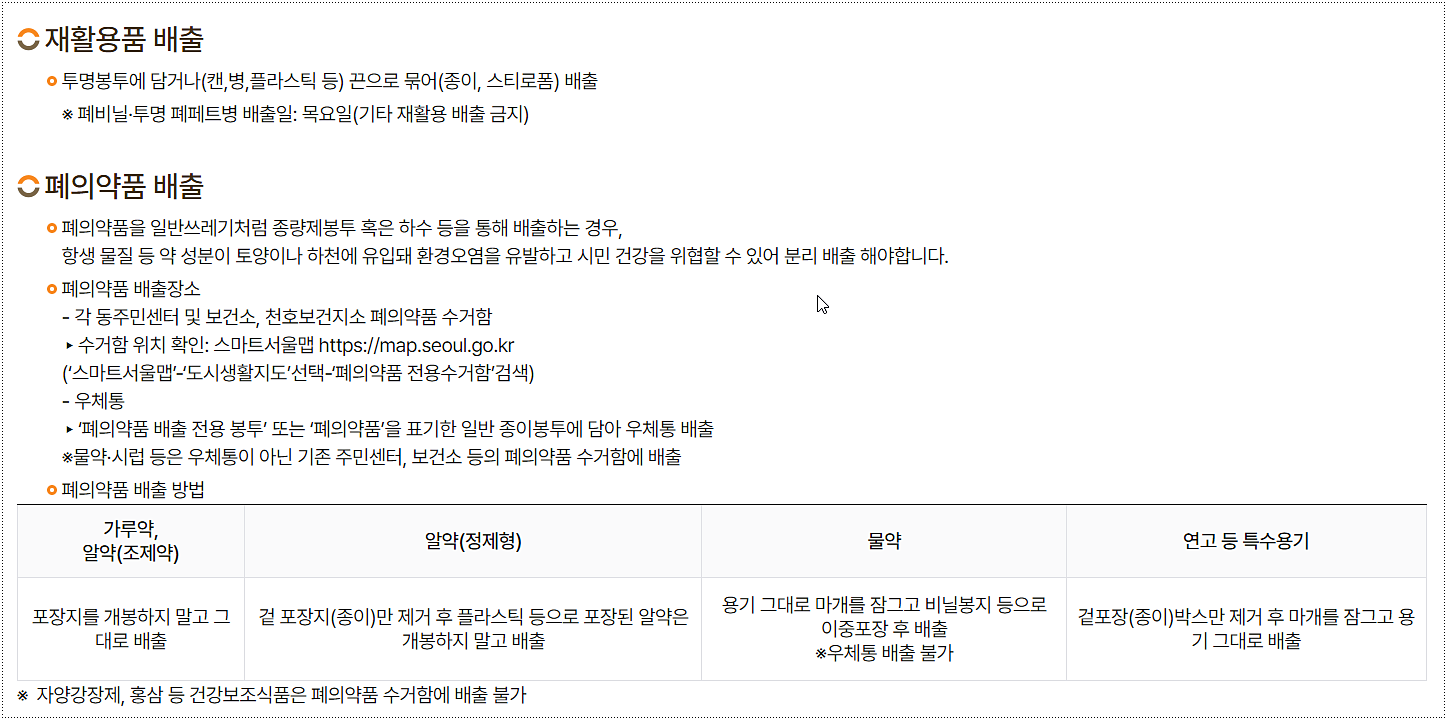 쓰레기 배출 방법 2