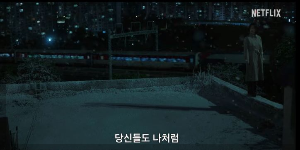 한 여성이 벼랑 끝에 서있다. 자막 &quot;당신들도 나처럼&quot;
