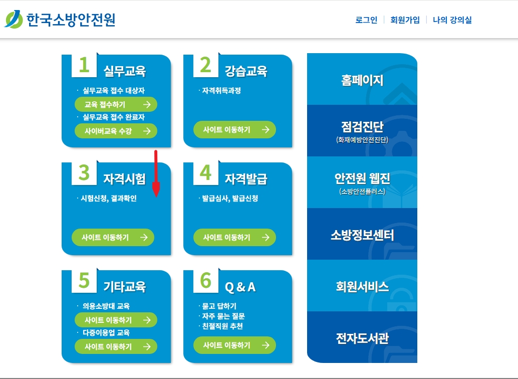 소방안전관리자 2급 시험일정 및 기출문제