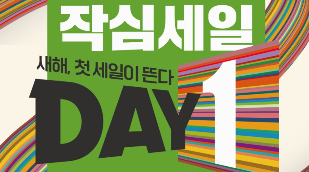 이마트 작심 세일