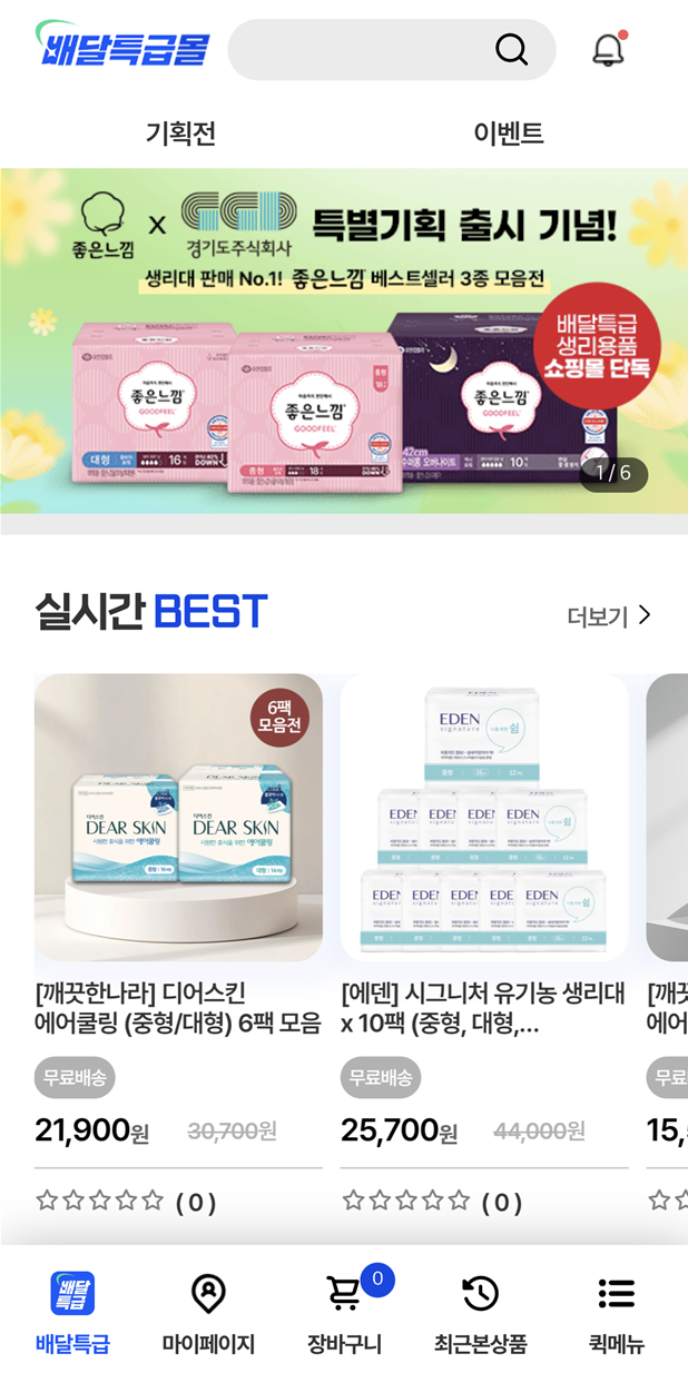 배달특급 앱