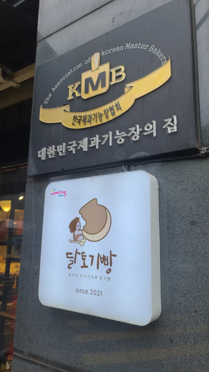 대구 달서구 빵집 추천