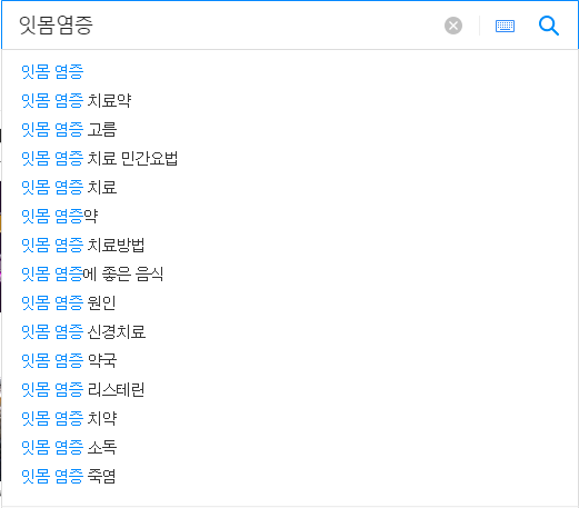 잇몸 염증