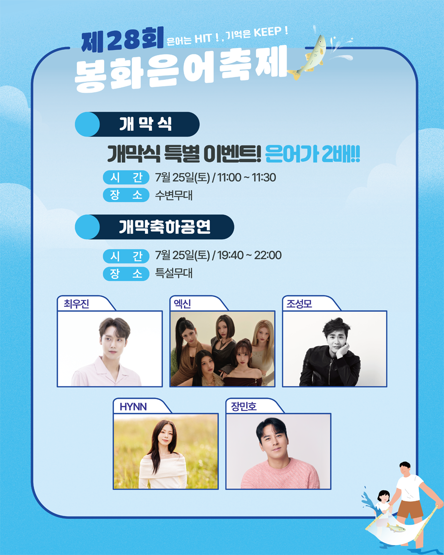 봉화은어축제축하공연
